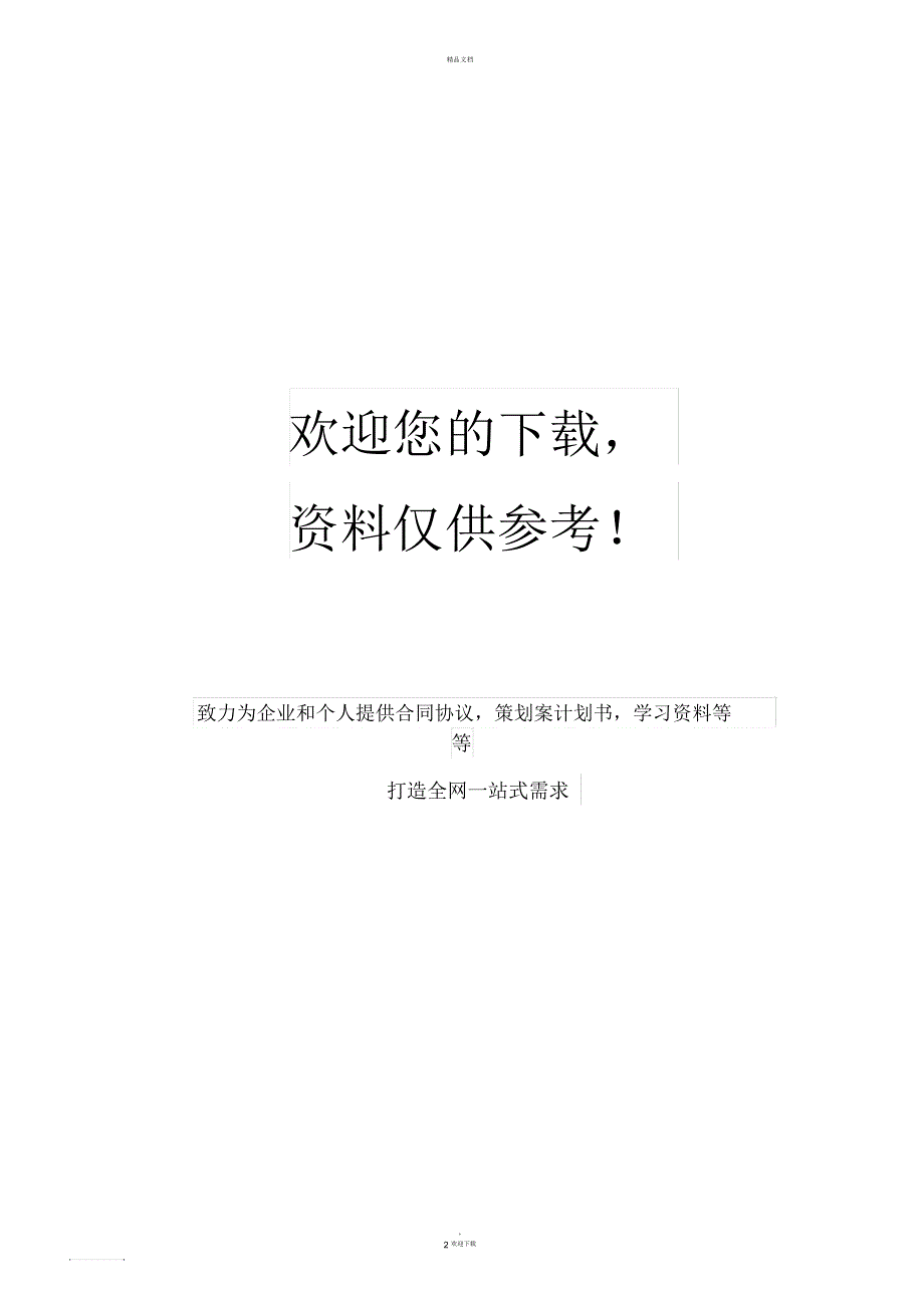 隐患排查五定制度_第2页