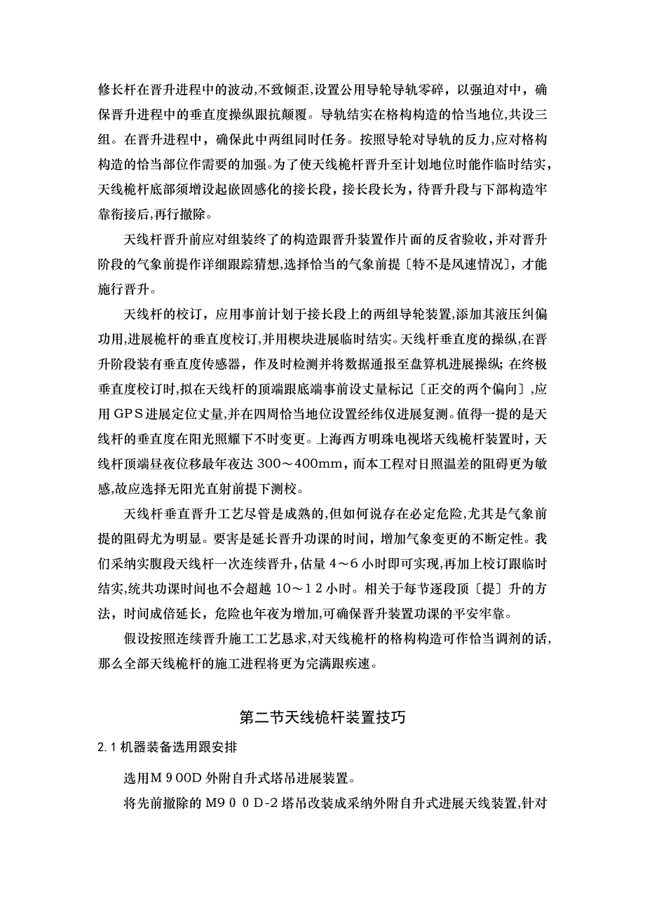 11顶部天线桅杆安装_第4页