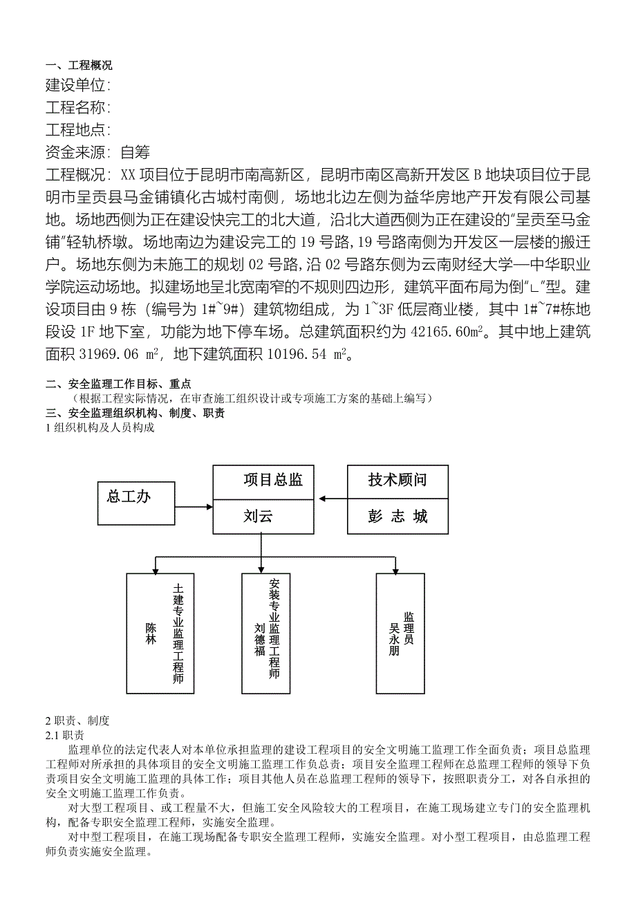 安全监理细则.doc_第2页