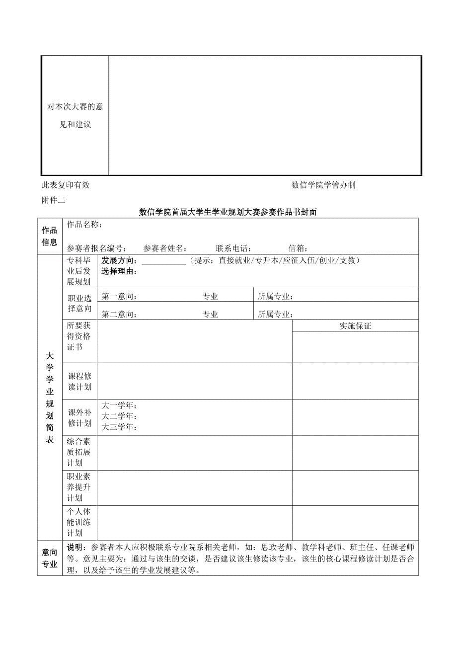 自身发展双规划.doc_第5页