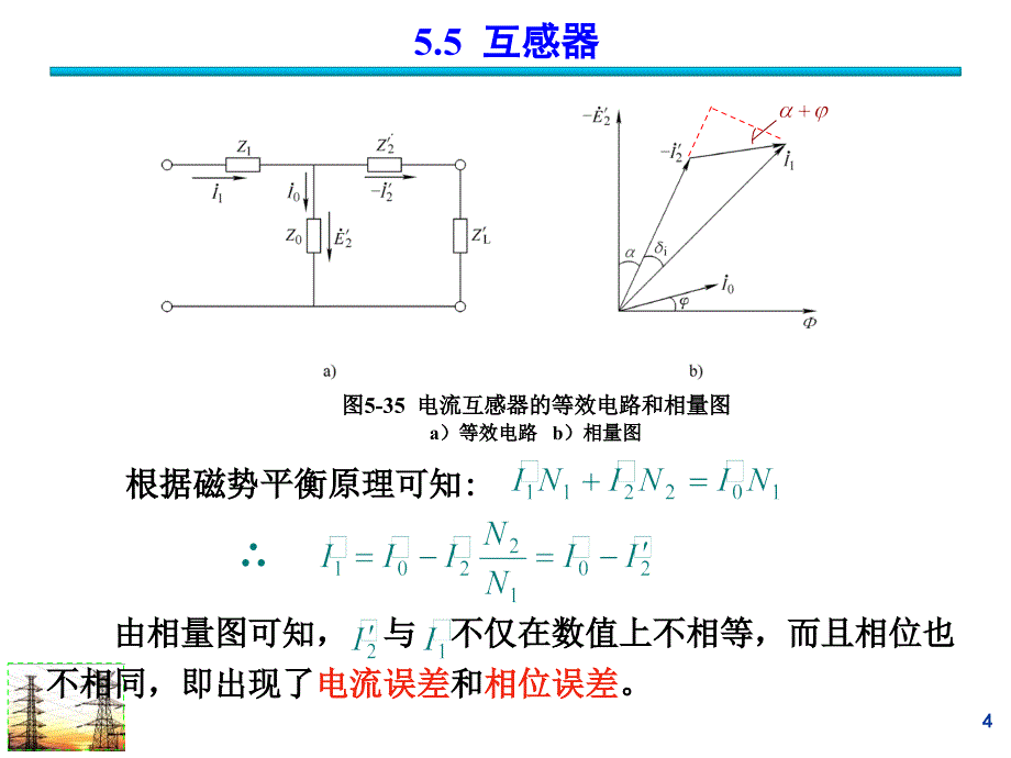 电力工程基础：10 第五章 变电所的一次系统（5-6）_第4页