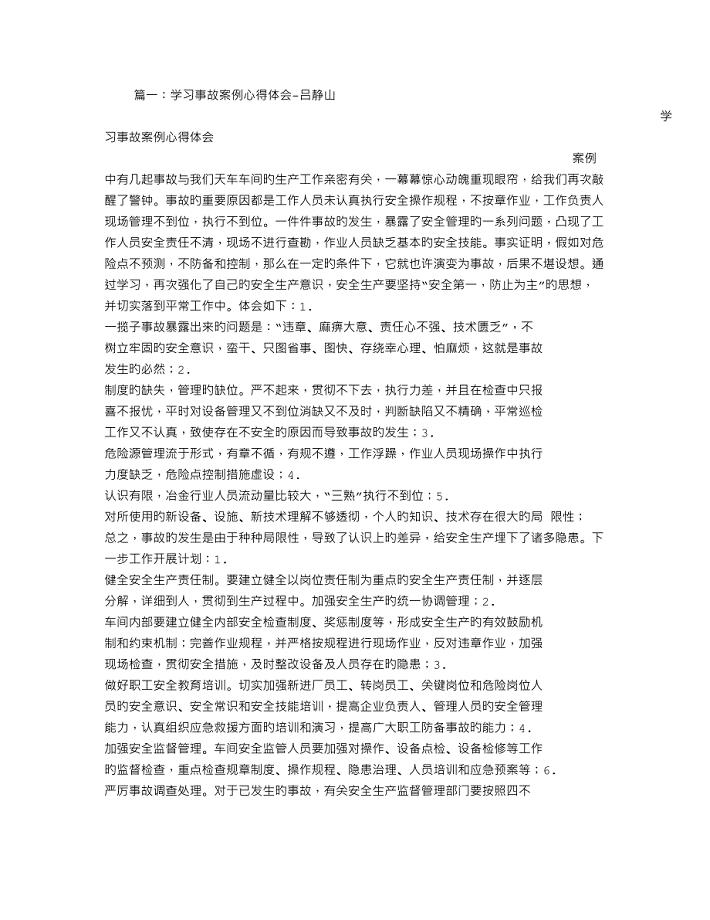 事故案例学习心得体会