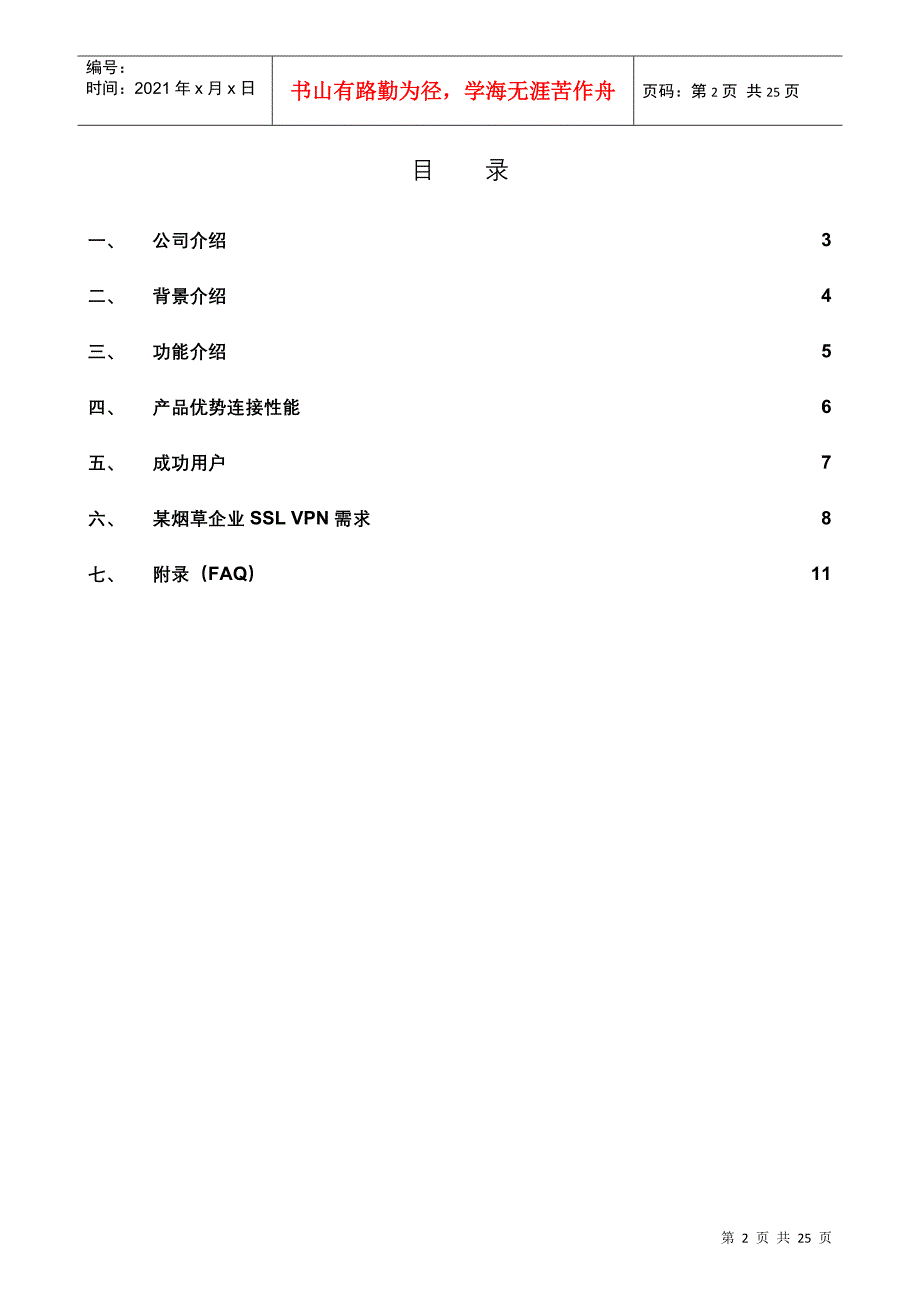 某科技公司保险业解决方案_第2页