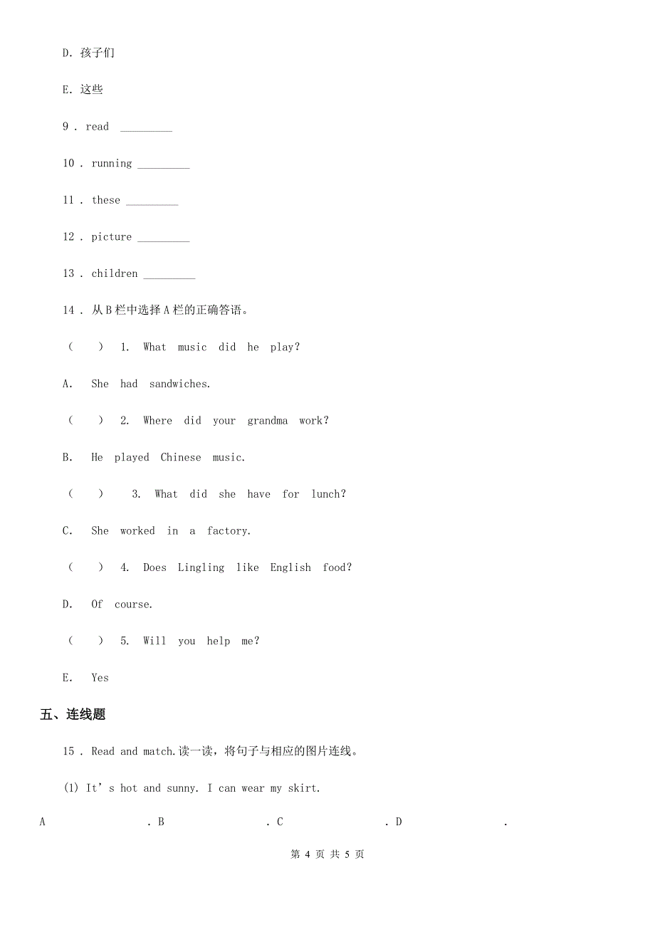 武汉市2020年英语三年级下册Unit 2 My family 单元测试卷（II）卷_第4页