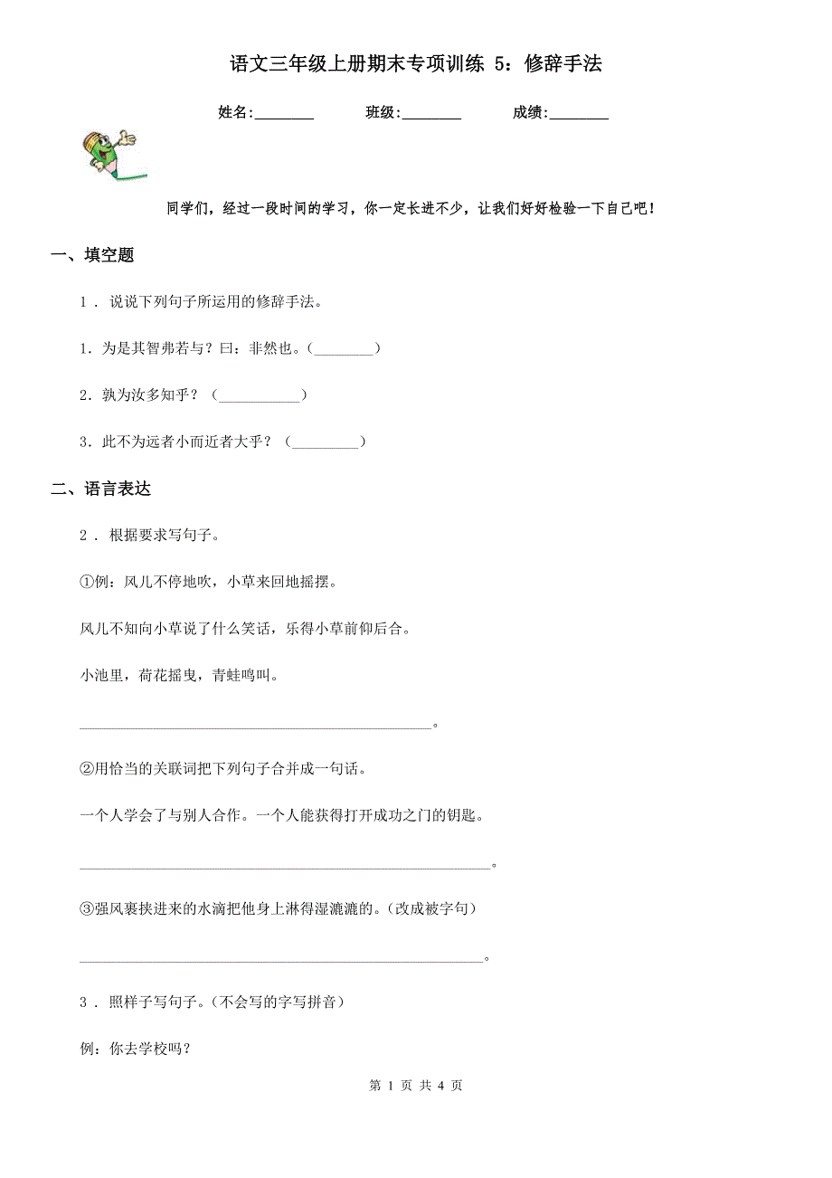 语文三年级上册期末专项训练 5：修辞手法_第1页