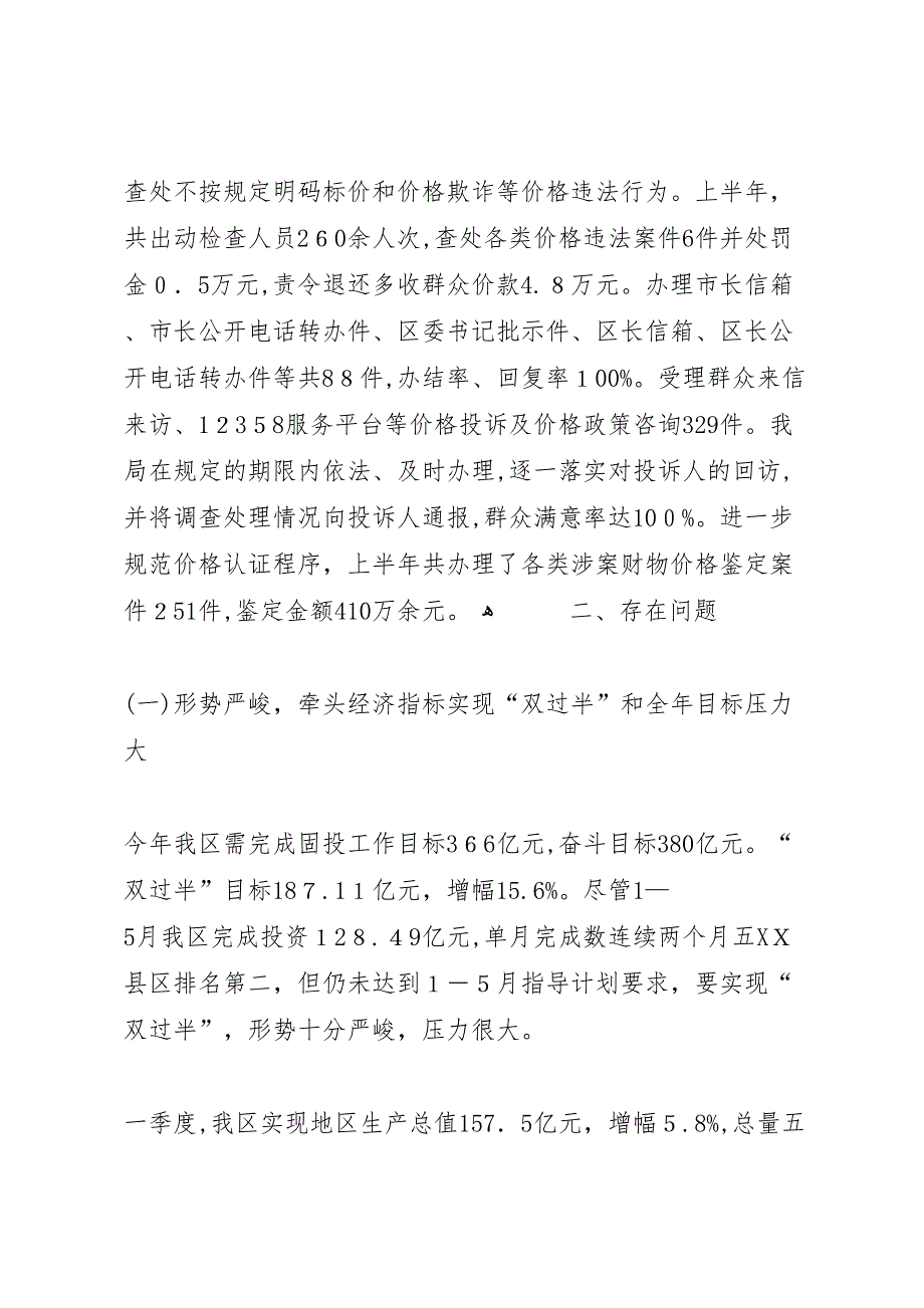 区发改局上半年工作报告_第4页