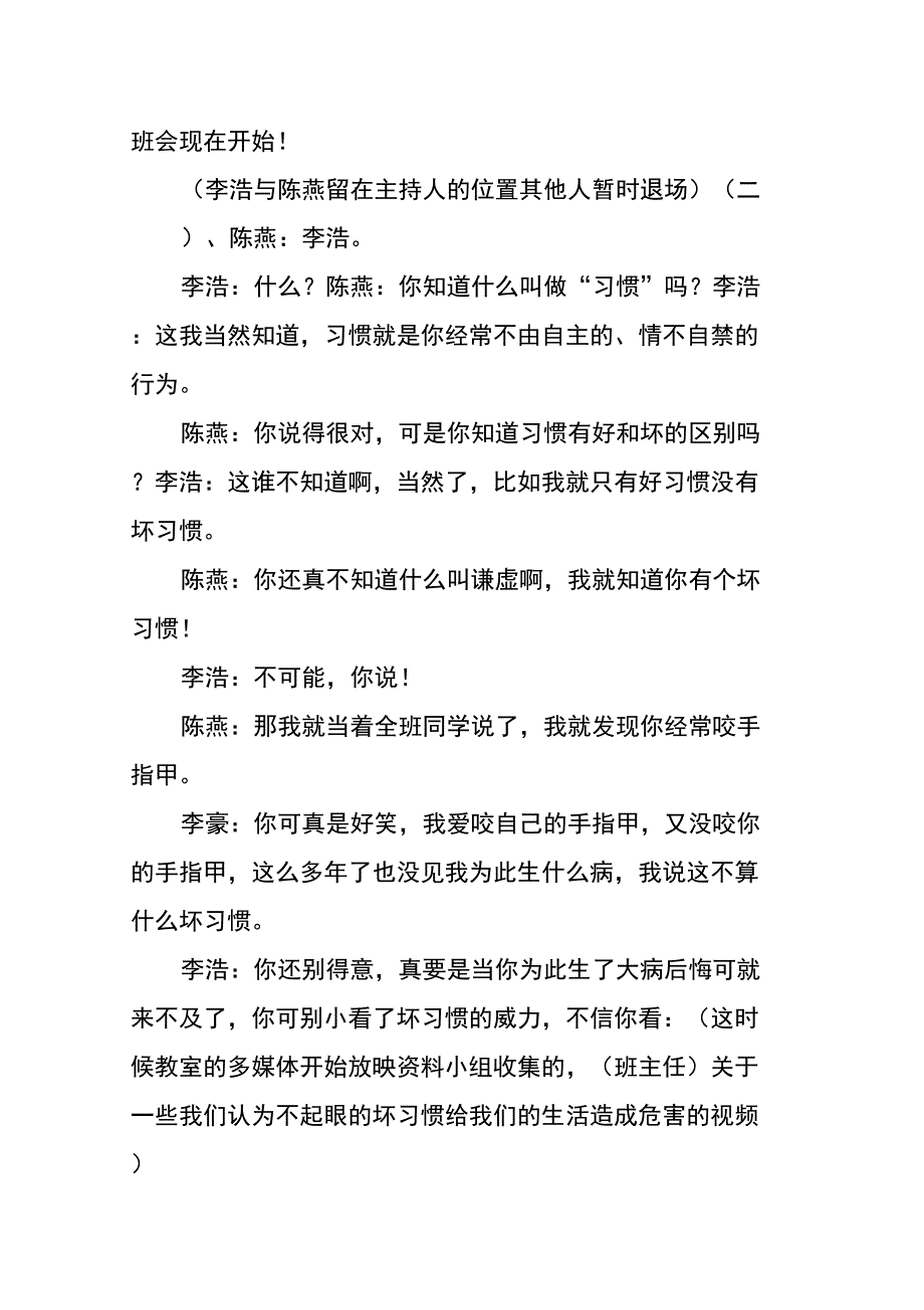 班级主题班会设计方案_第3页