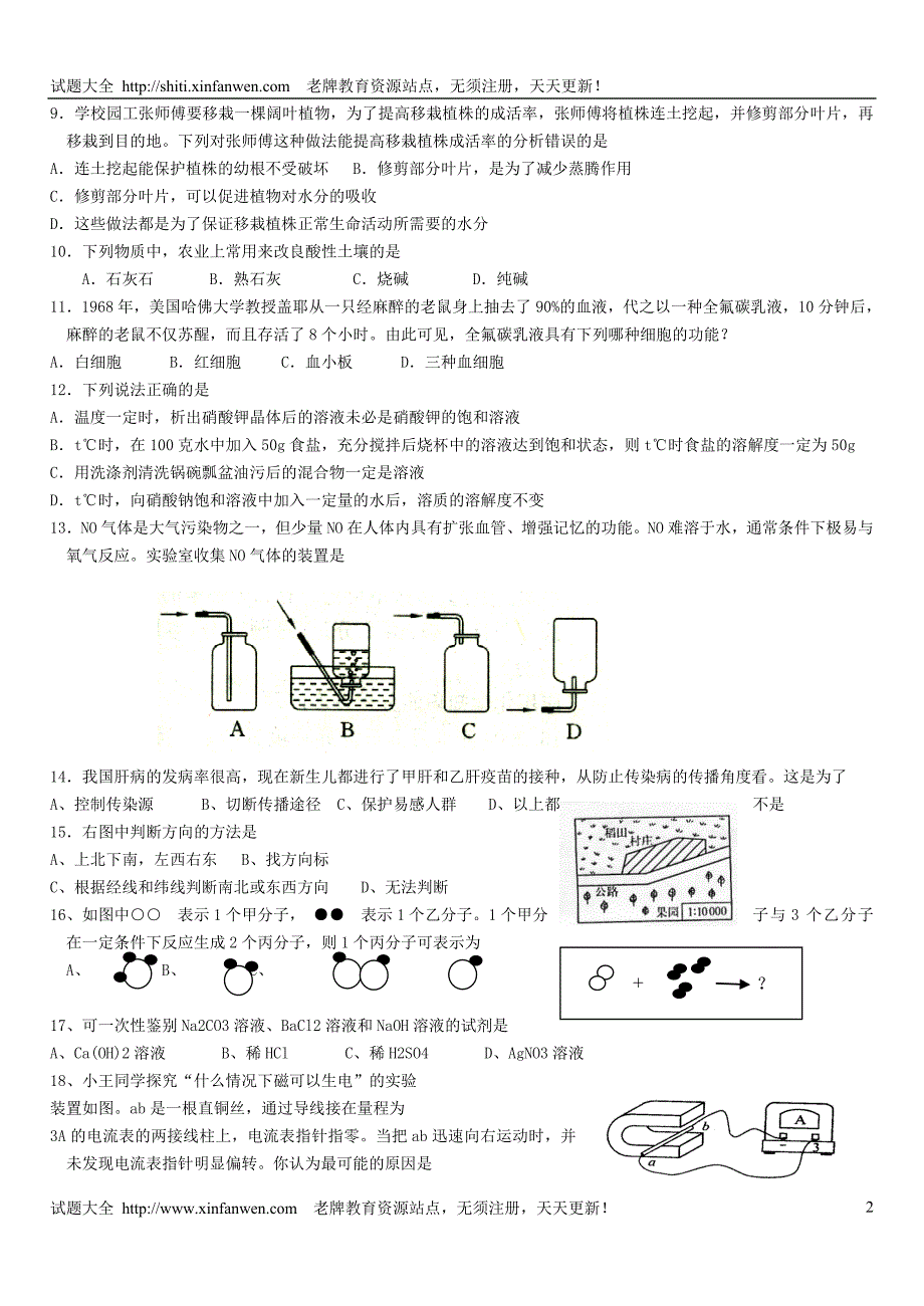 初中毕业生科学学业考试模拟卷.doc_第2页