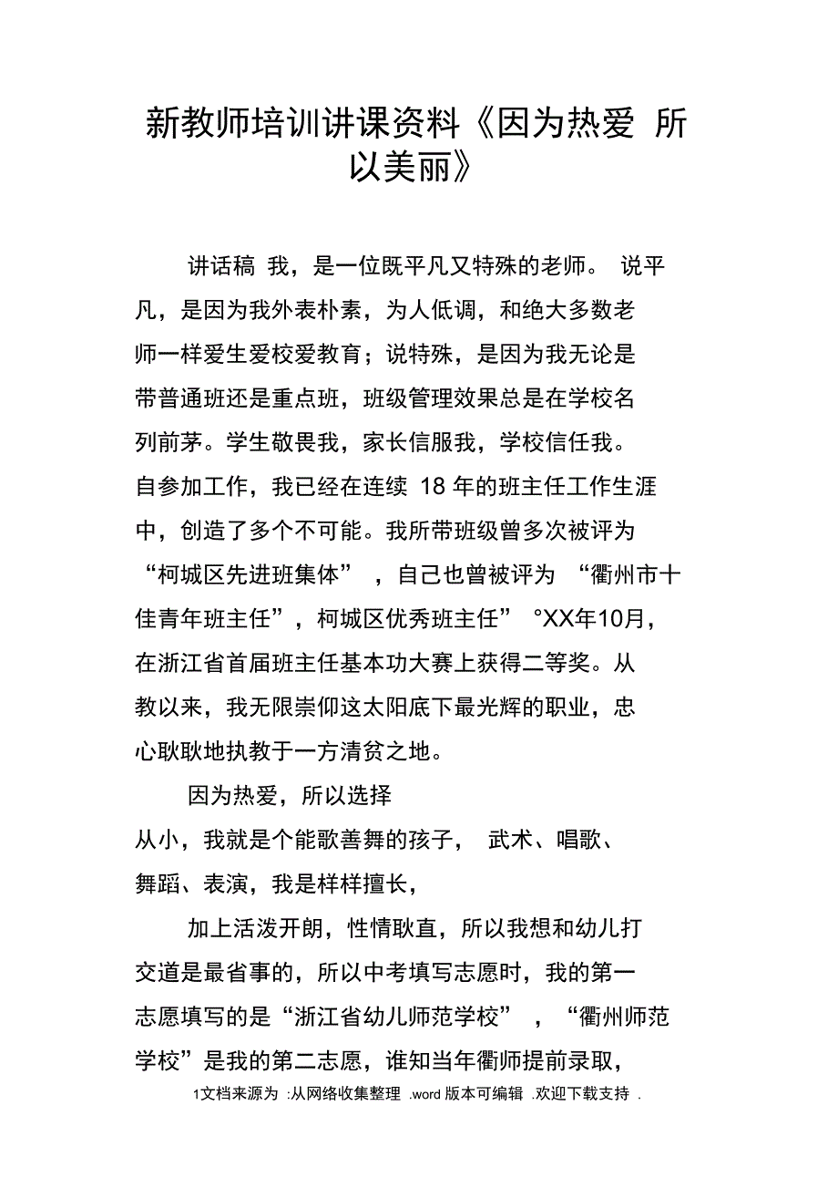 新教师培训讲课资料因为热爱所以美丽_第1页