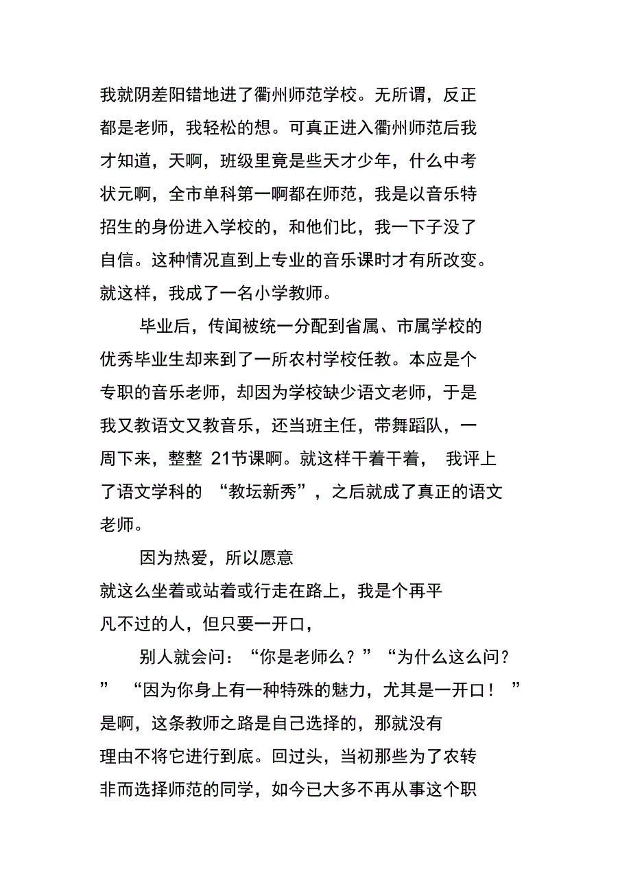 新教师培训讲课资料因为热爱所以美丽_第2页