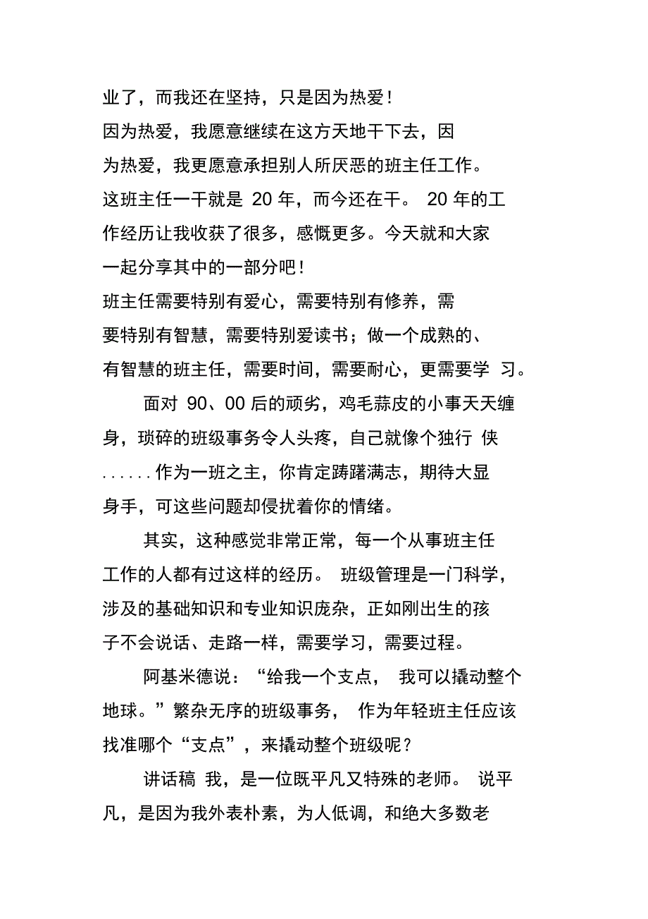 新教师培训讲课资料因为热爱所以美丽_第3页