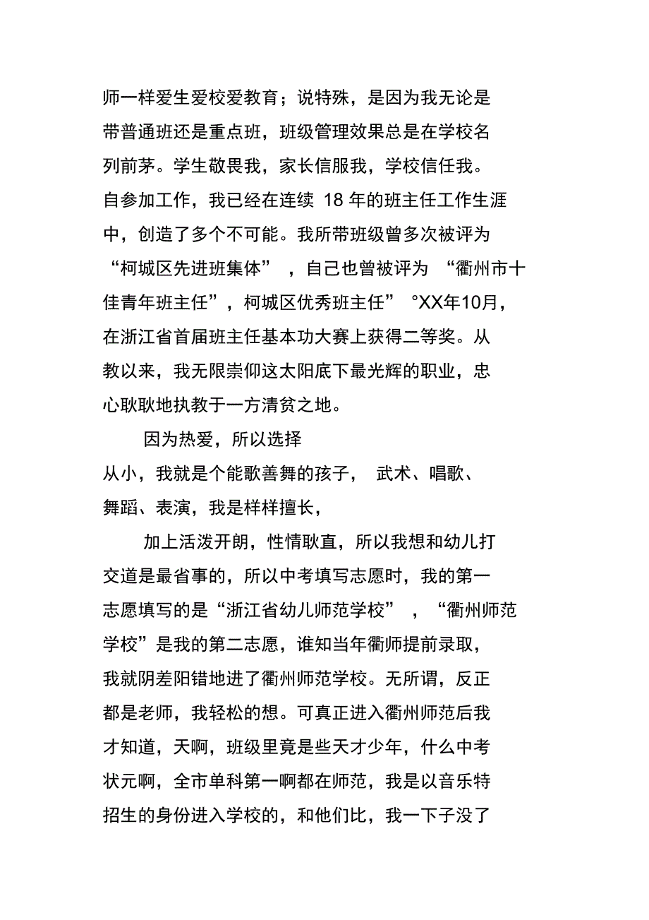 新教师培训讲课资料因为热爱所以美丽_第4页