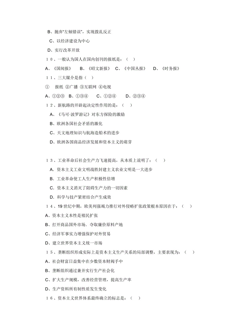 高一历史必修二期末测试题2.doc_第2页