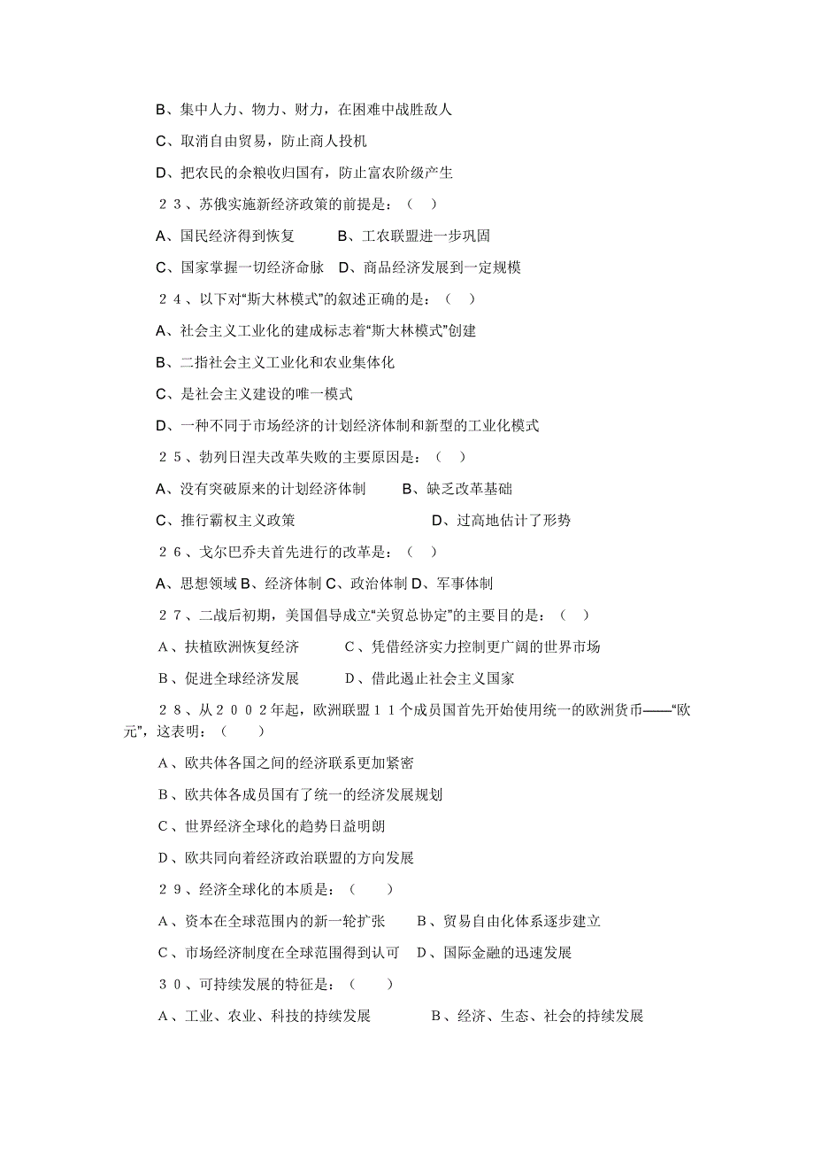 高一历史必修二期末测试题2.doc_第4页