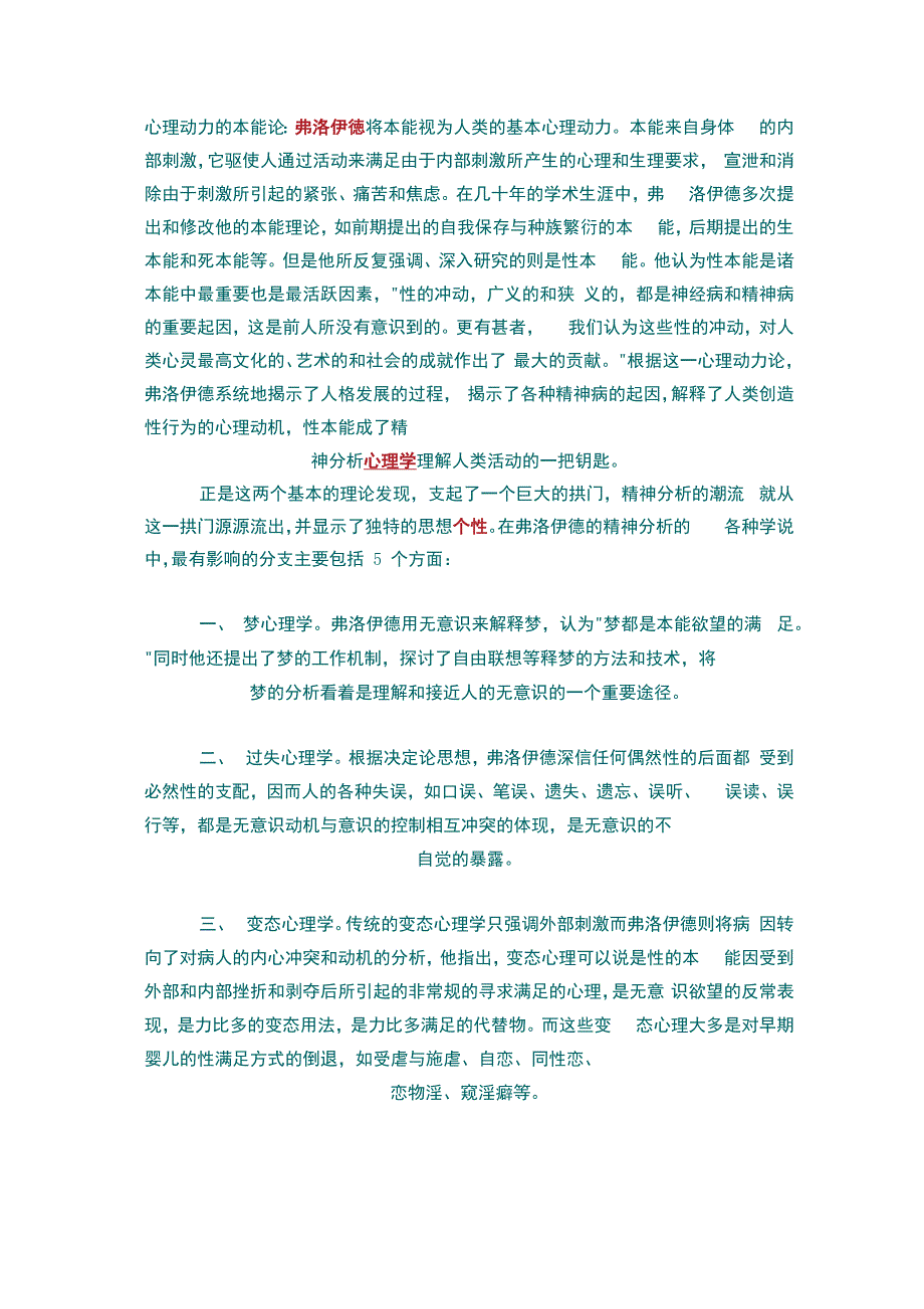 弗洛伊德心理学～性本能_第1页