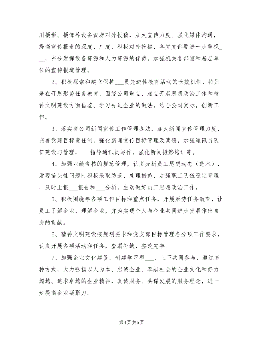 2022年电力公司政工部情况小结_第4页