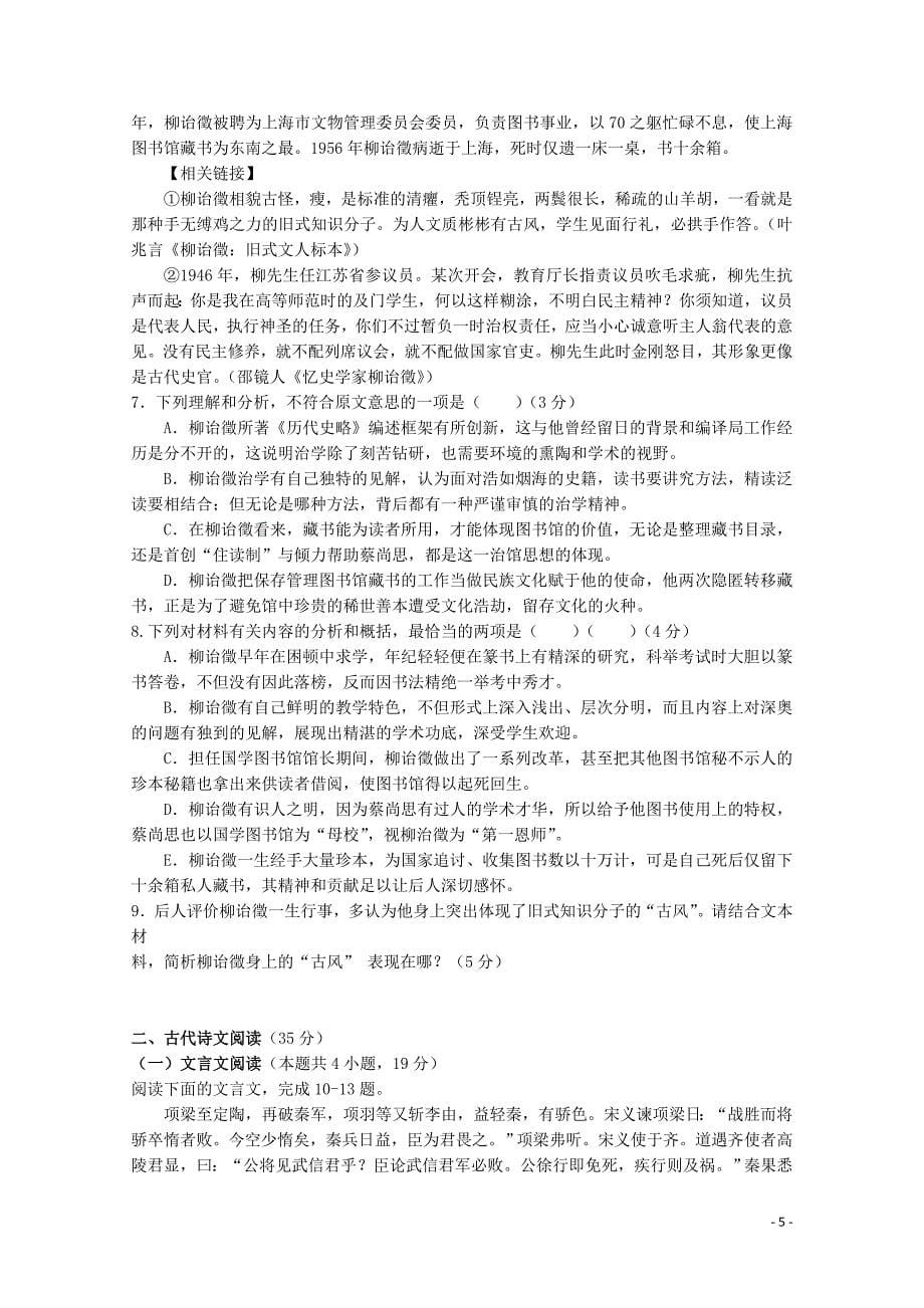 江西省宜九中高一语文上学期第二次月考试题122901185_第5页