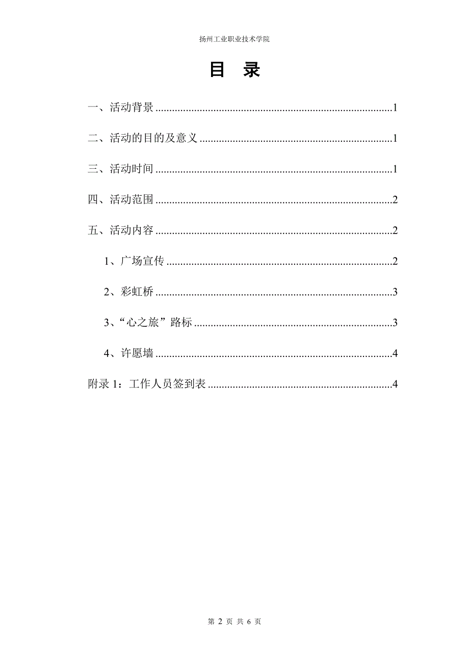 525活动日策划书_第2页