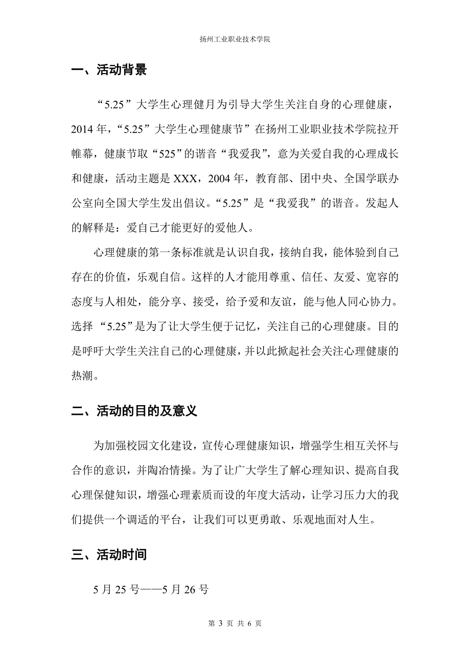 525活动日策划书_第3页