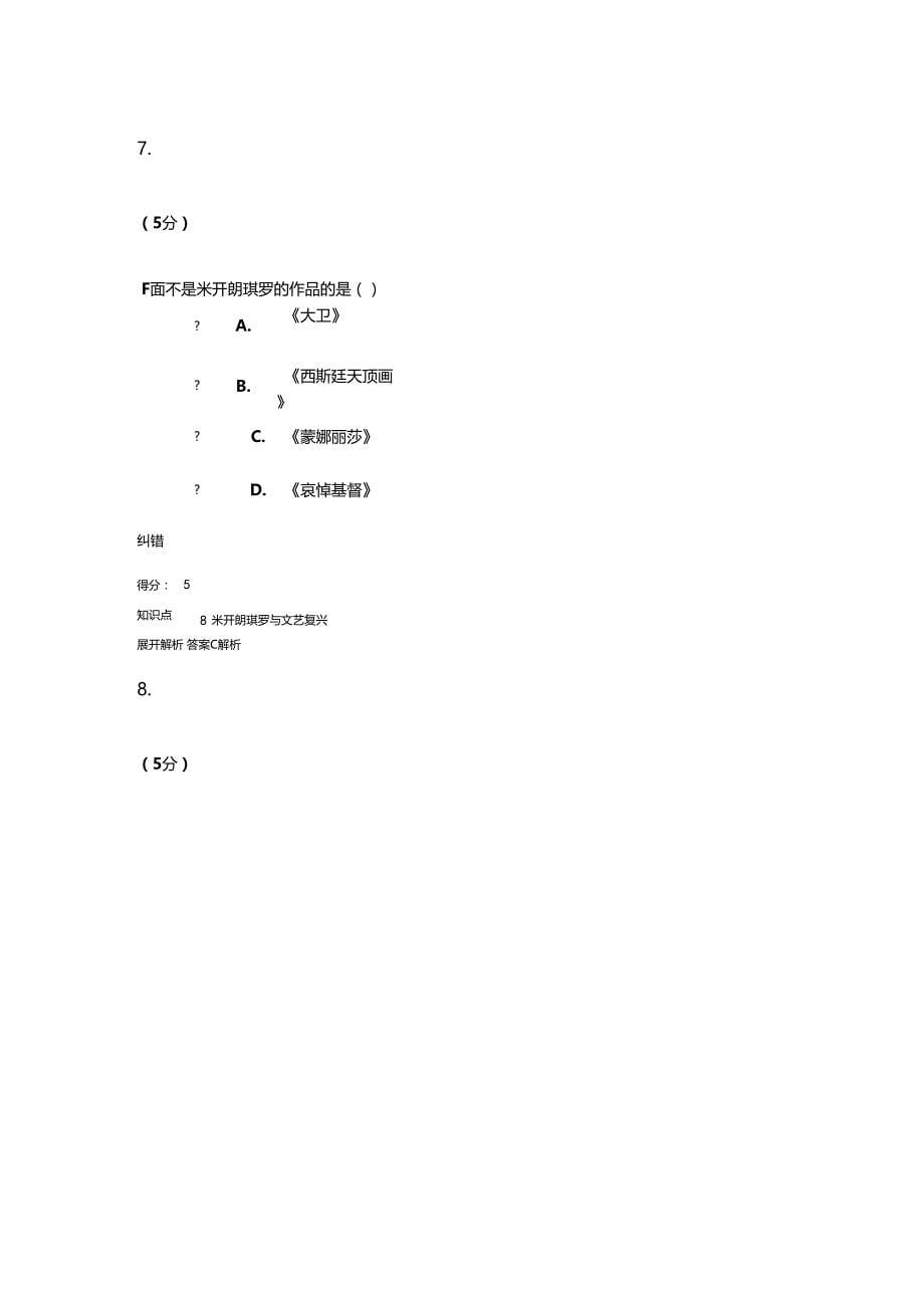 西方艺术赏析分析_第5页