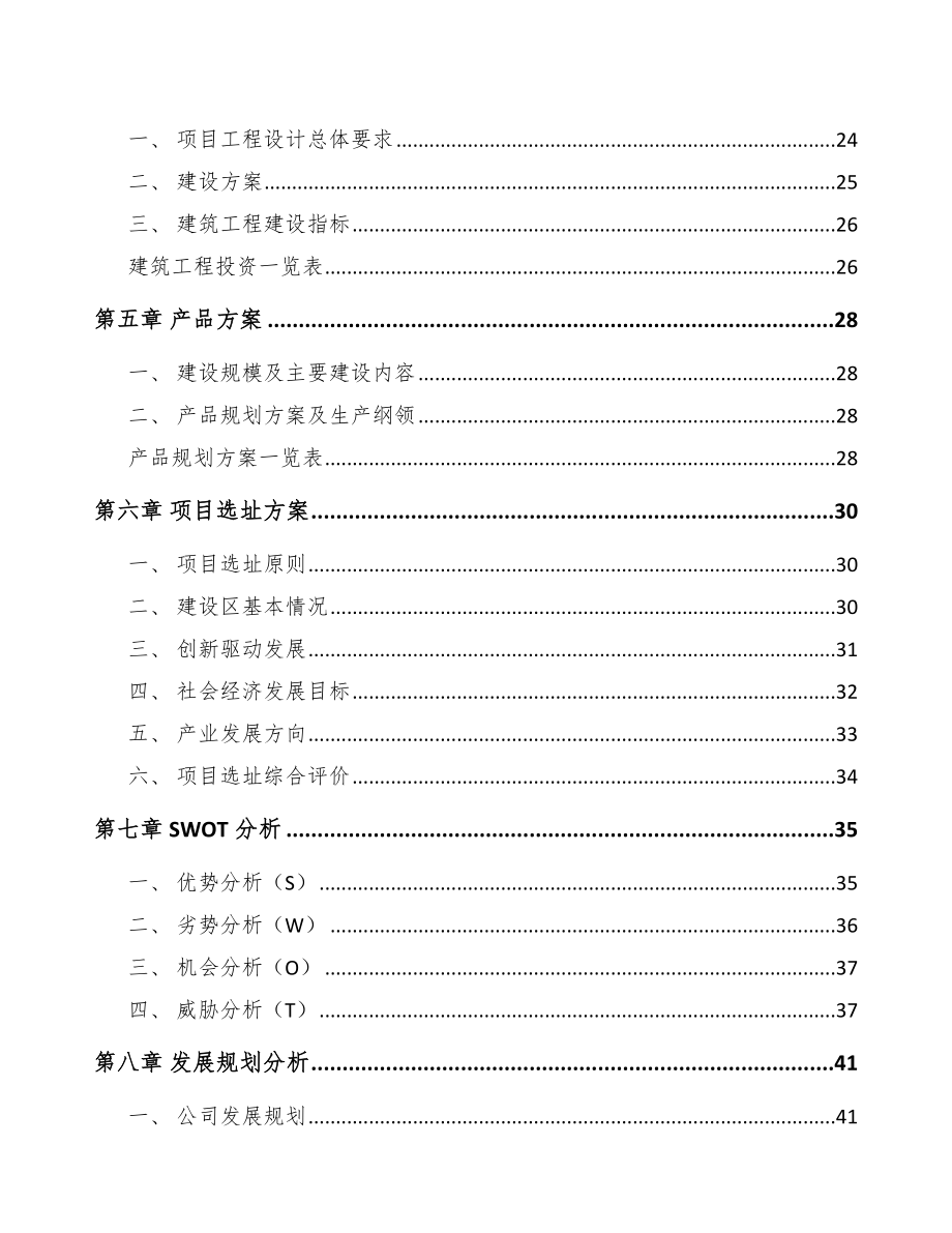 PET打包带项目策划书_第3页