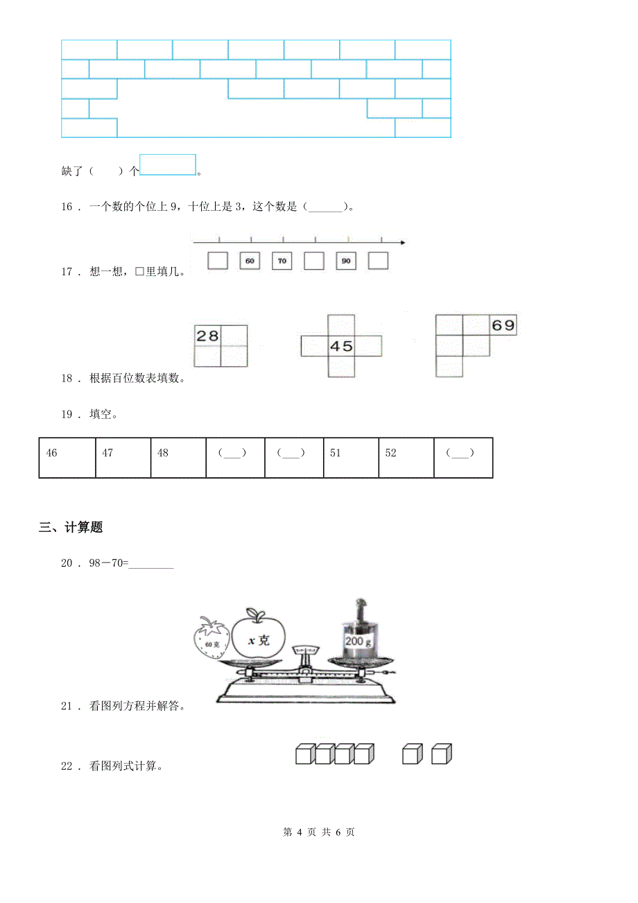 南京市2019-2020年度一年级下册期中测试数学试卷B卷_第4页