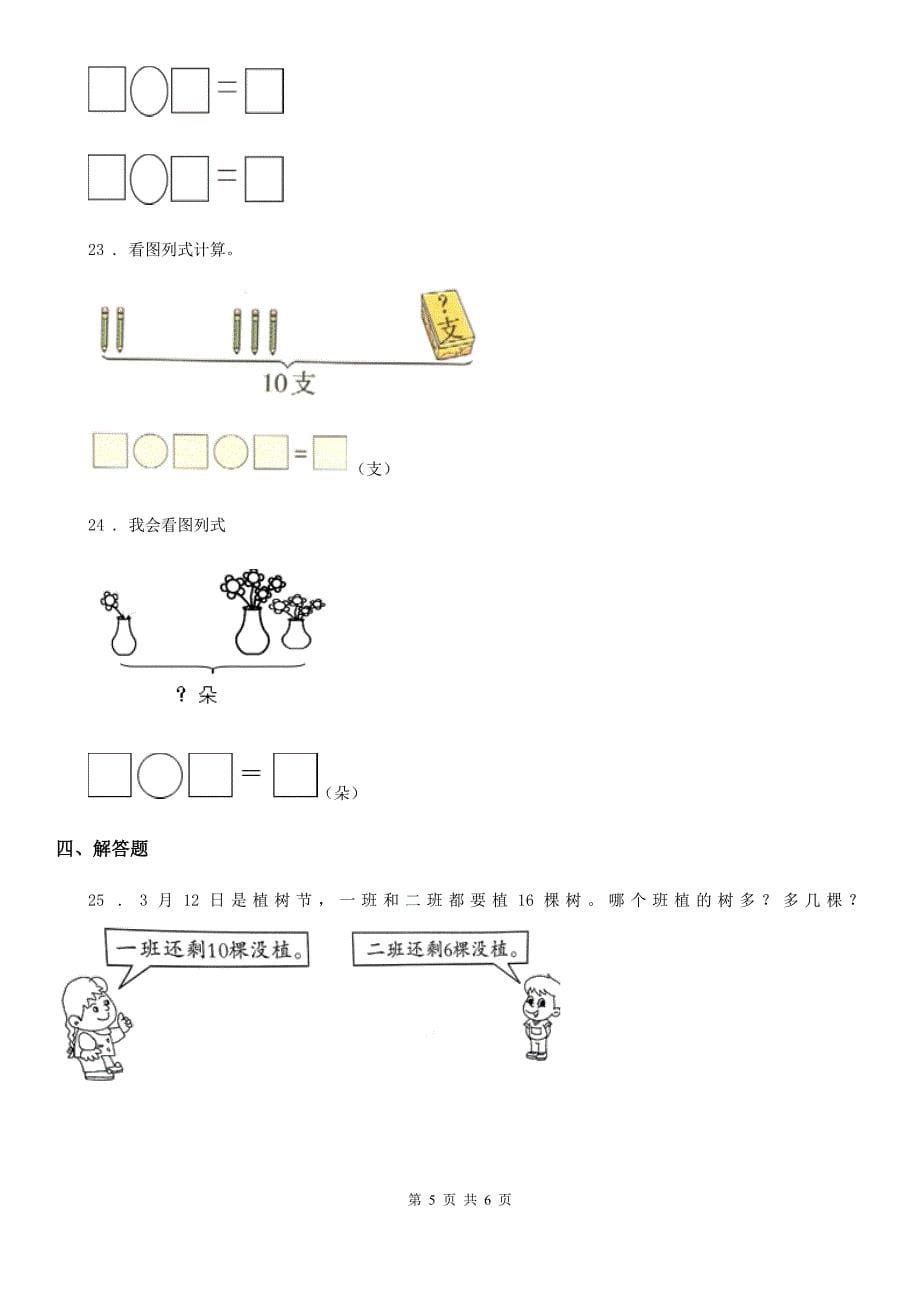 南京市2019-2020年度一年级下册期中测试数学试卷B卷_第5页