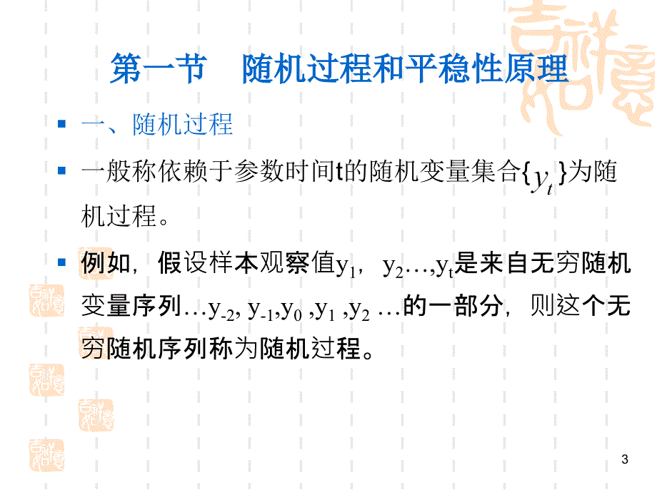 时间序列数据的平稳性检验_第3页