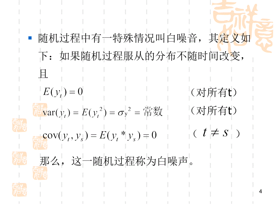 时间序列数据的平稳性检验_第4页