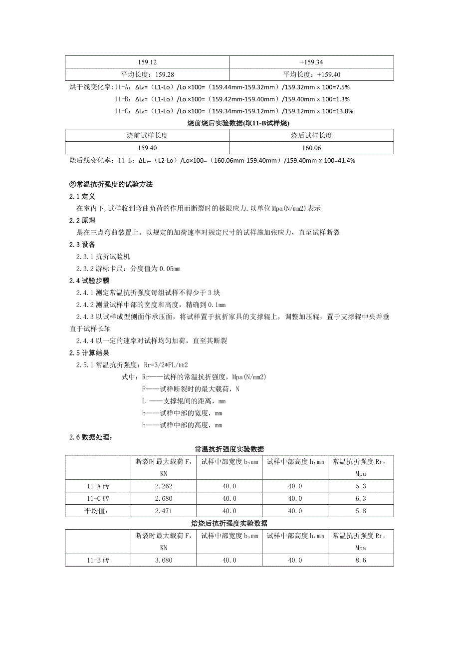 浇注料的实验.doc_第3页