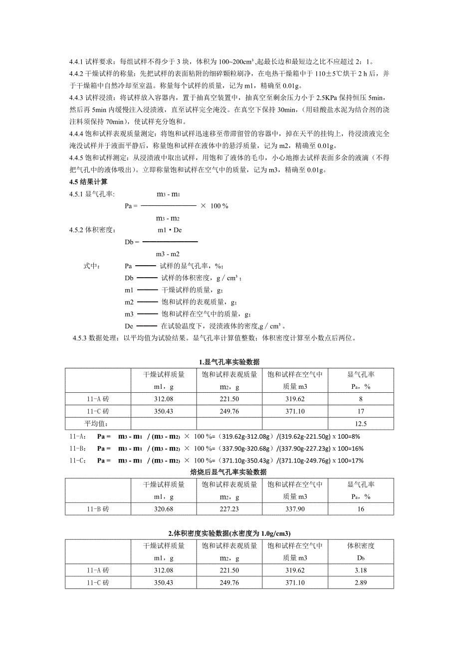 浇注料的实验.doc_第5页