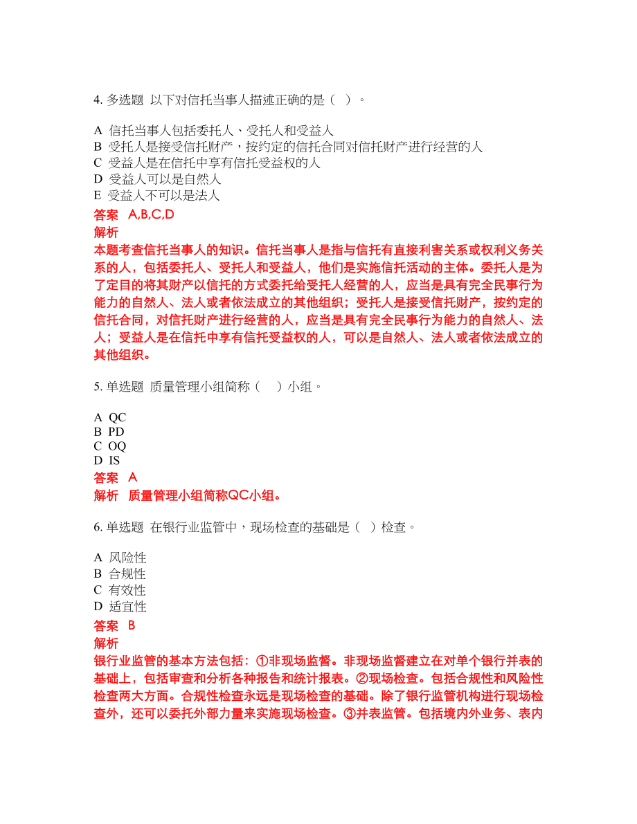 2022年中级经济师考前冲刺押题卷含答案67_第2页