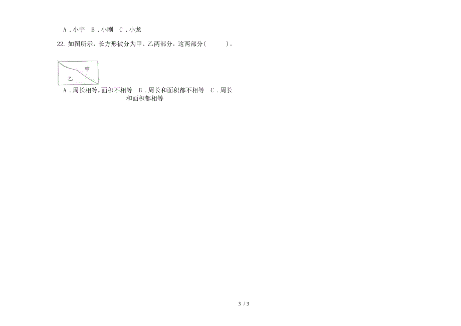 新人教版三年级同步专题下学期数学期末试卷.docx_第3页