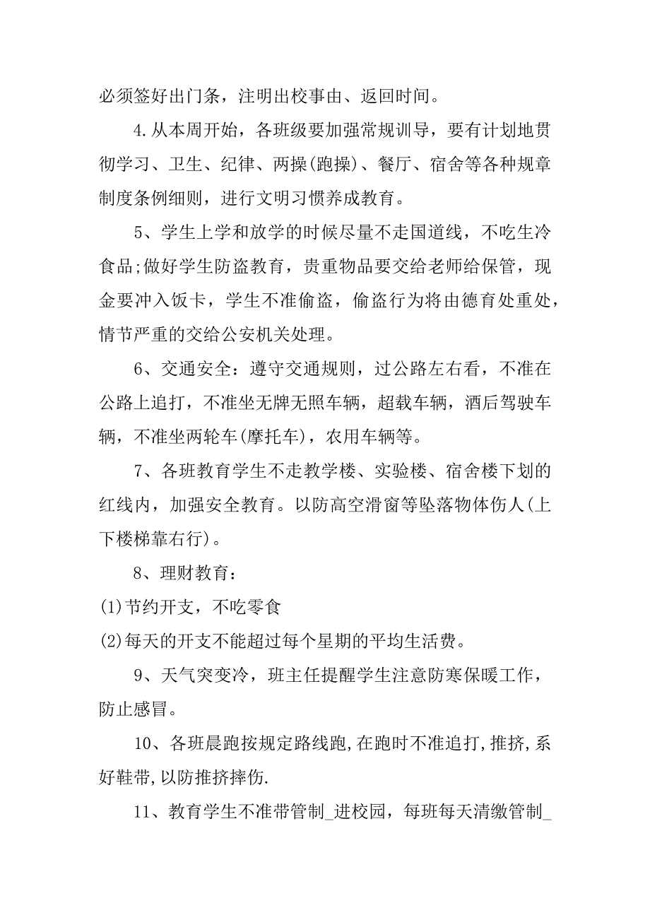 七年级上班主任个人工作计划指导思想3篇班主任工作计划7年级上学期_第2页