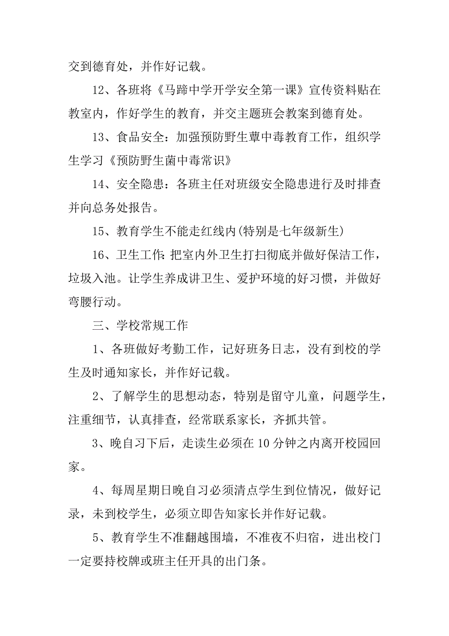 七年级上班主任个人工作计划指导思想3篇班主任工作计划7年级上学期_第3页