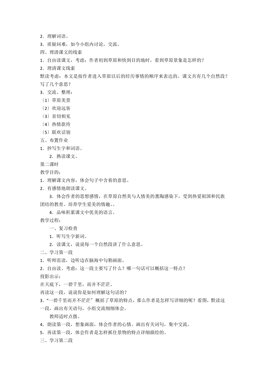 草原－教学教案-小学五年级语文教案_第2页