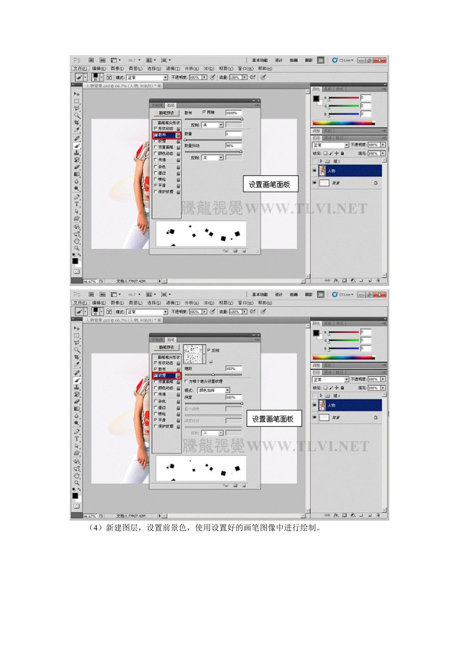 Photoshop CS5百变画笔系列14-溶解的碎片特效.doc_第4页