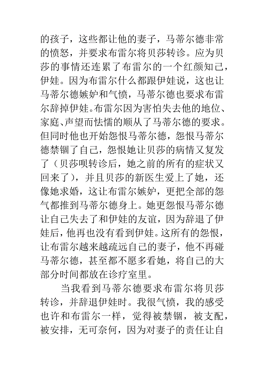 《当尼采哭泣》读后感.docx_第2页