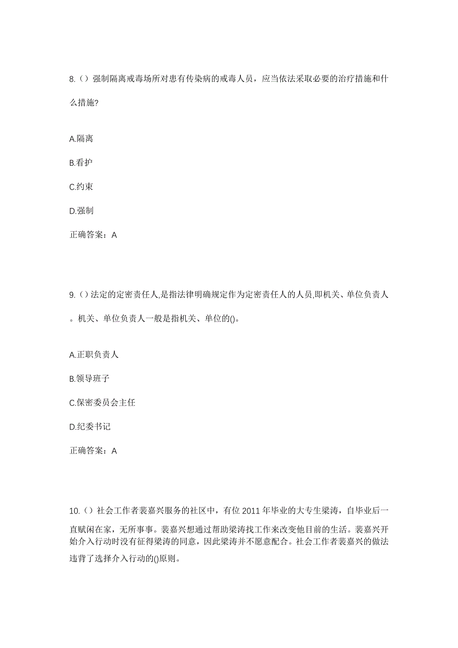 2023年广西南宁市马山县周鹿镇武平村社区工作人员考试模拟题及答案_第4页