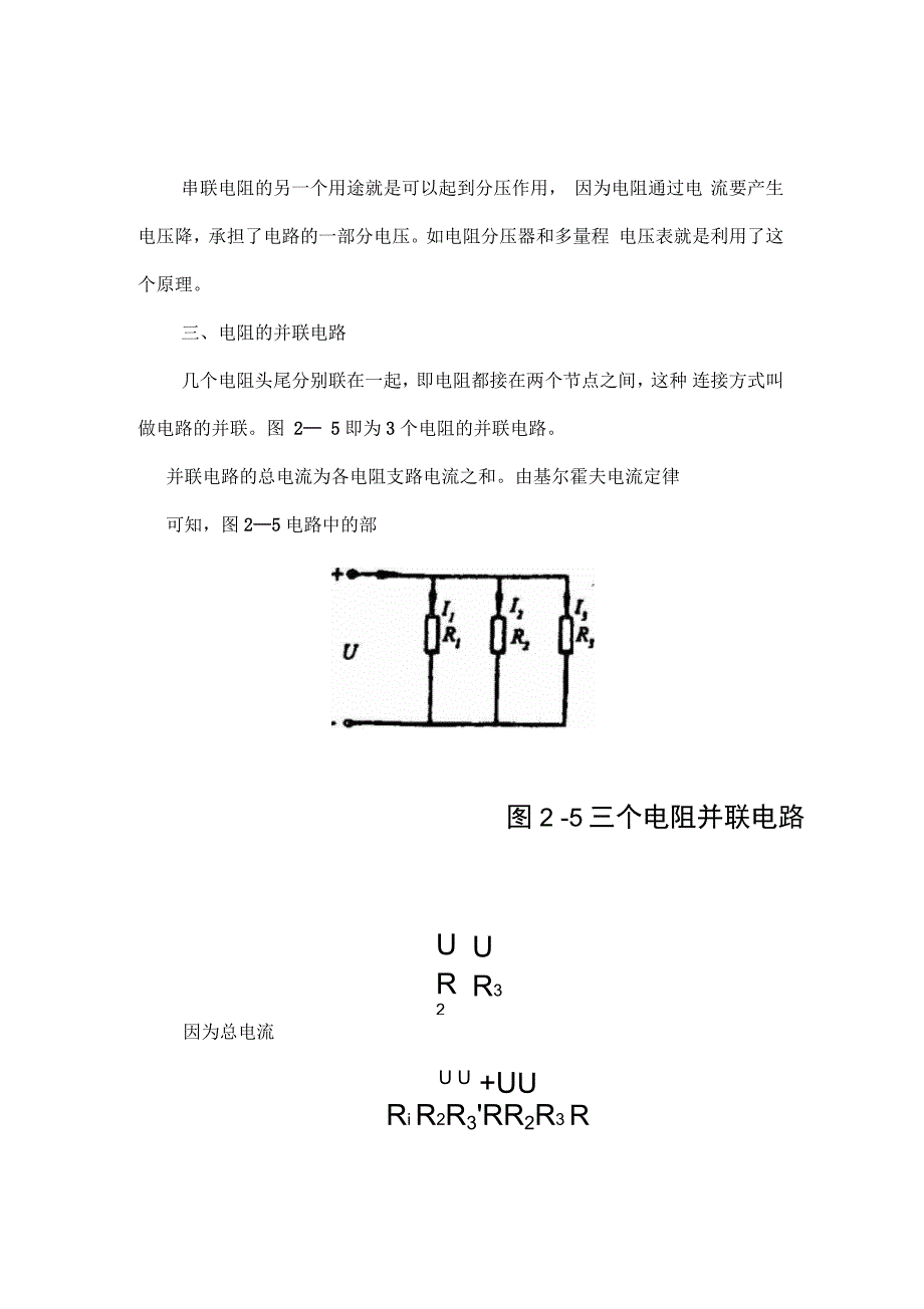 电工基本知识_第3页