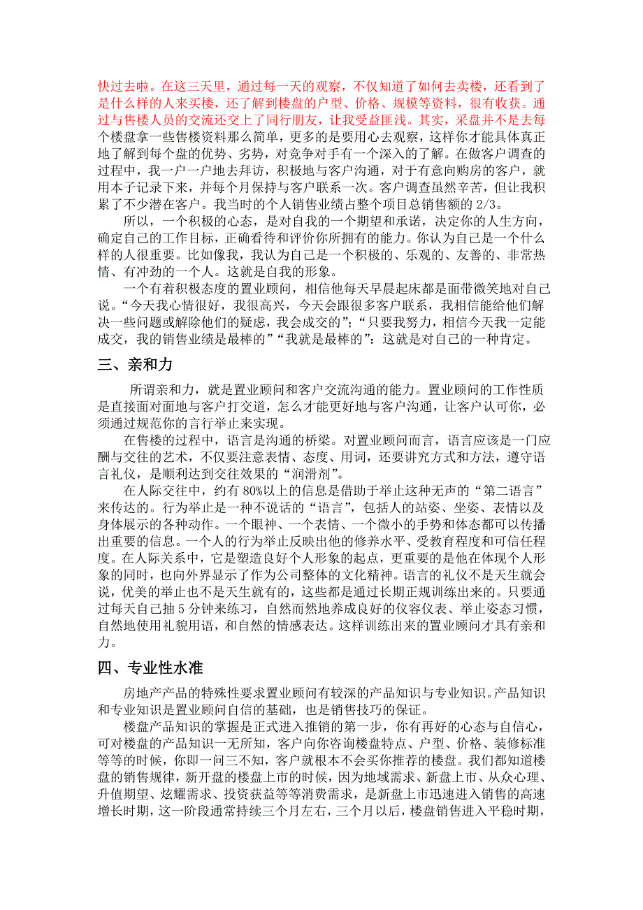 对房地产营销的认知与探讨(专属)_第4页