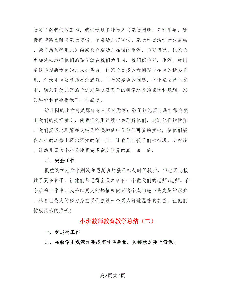 小班教师教育教学总结.doc_第2页