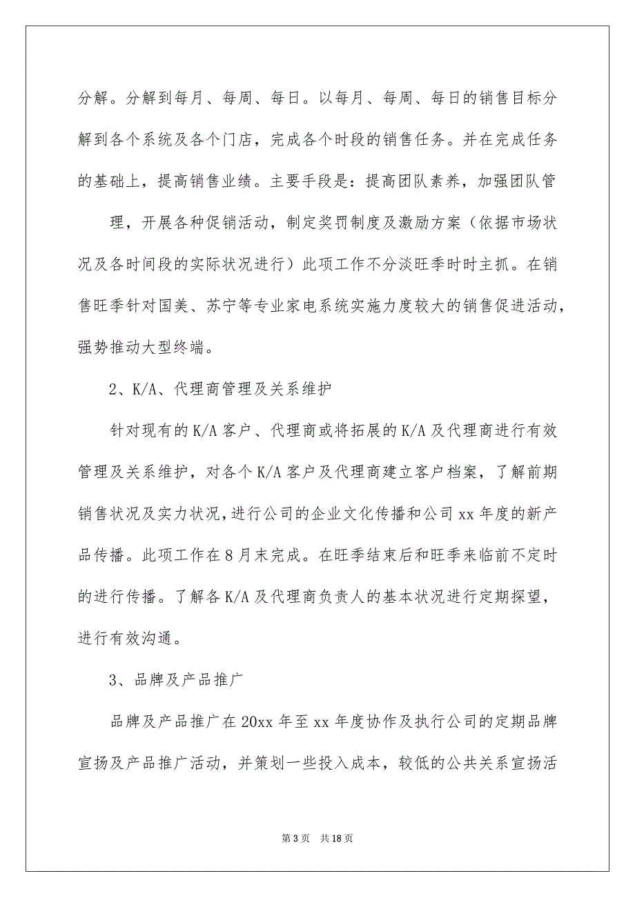 销售安排方案四篇_第3页