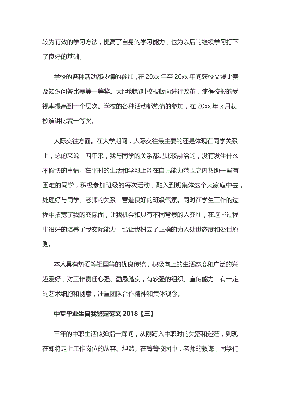 中专毕业生自我鉴定范文4篇_第3页