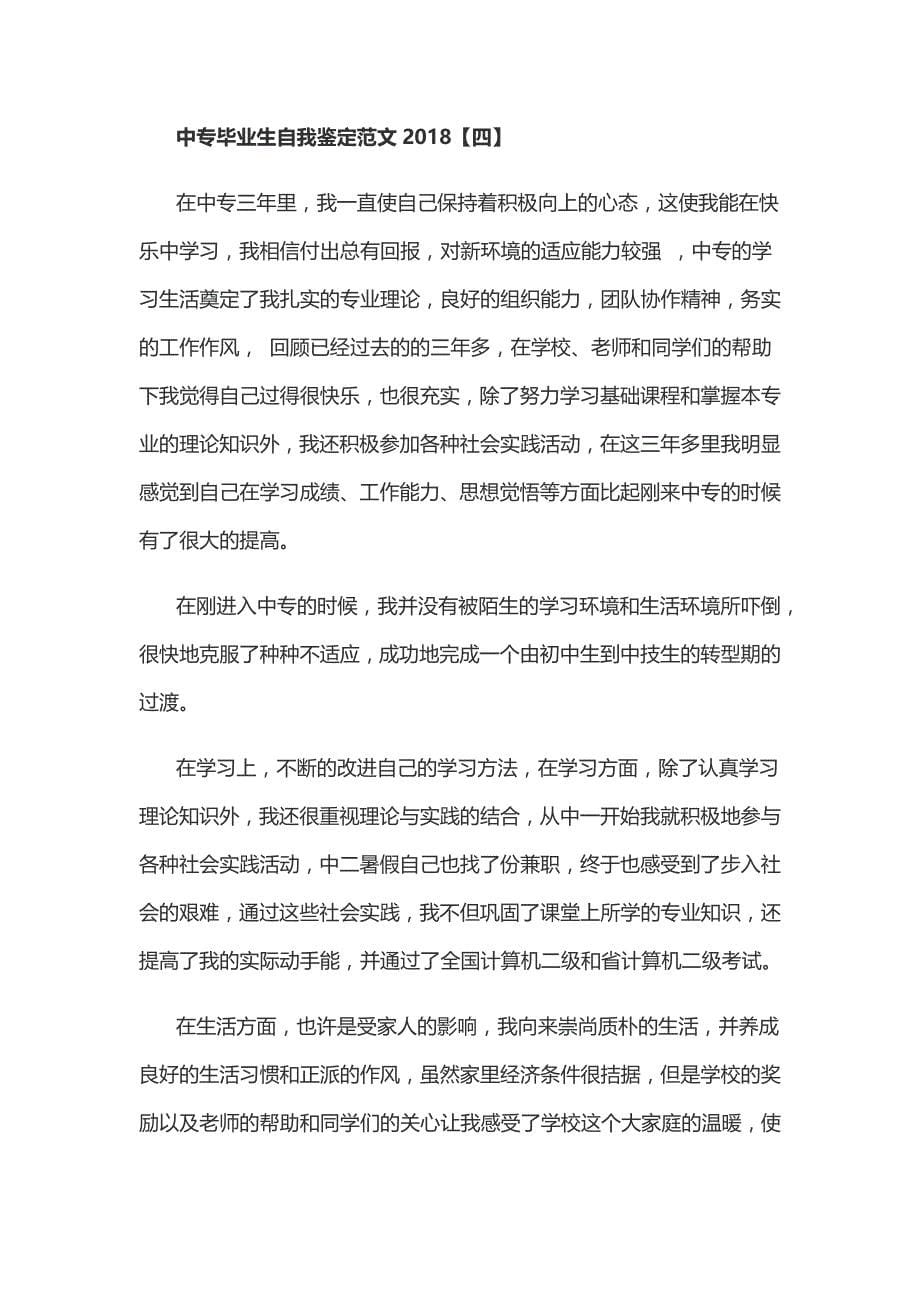 中专毕业生自我鉴定范文4篇_第5页