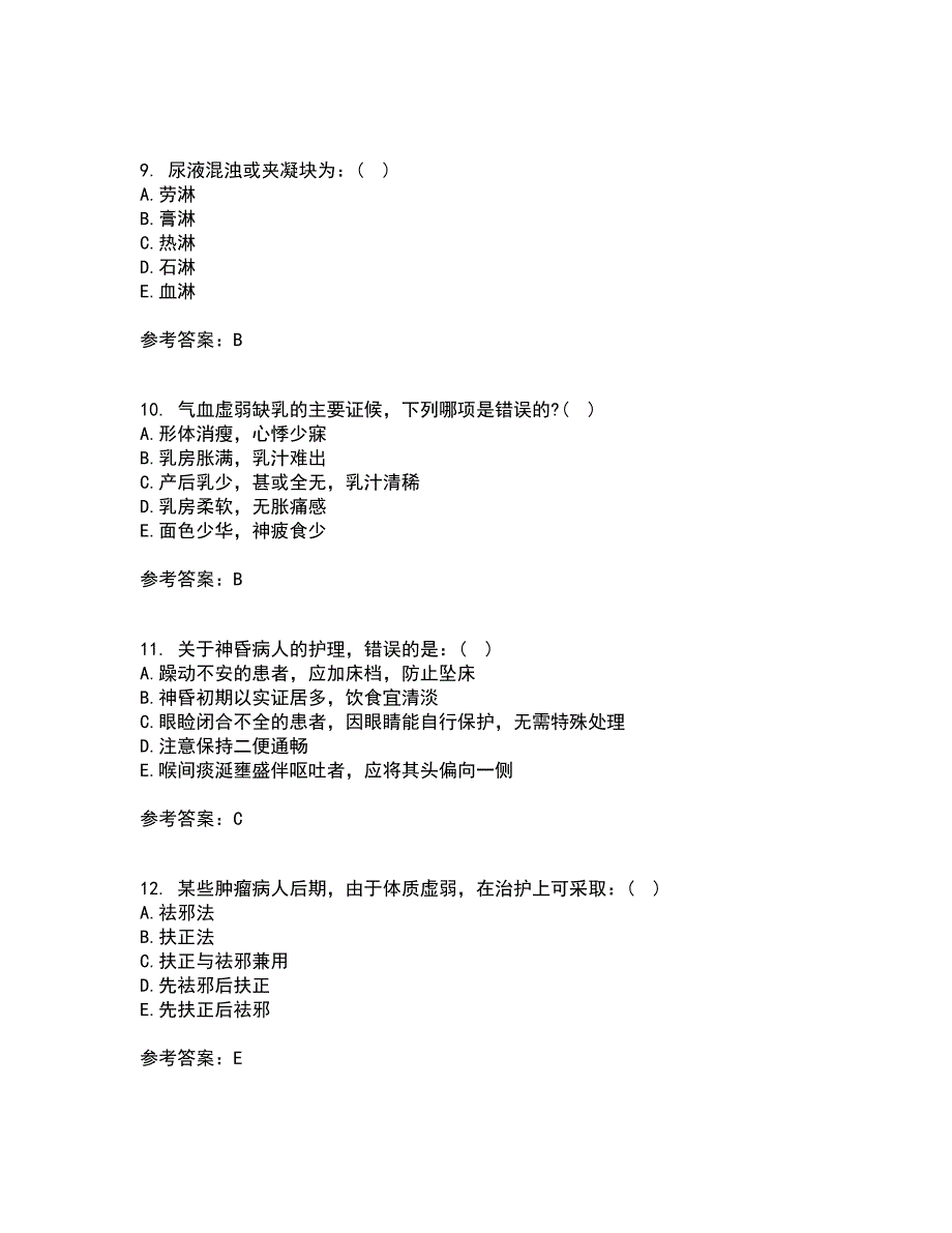 中国医科大学21秋《中医护理学基础》在线作业二满分答案89_第3页