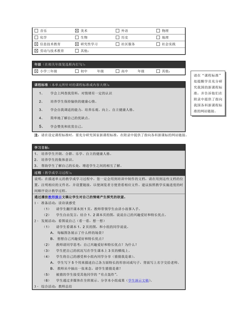 一、《认识自己和集体中的我》单元计划_第2页