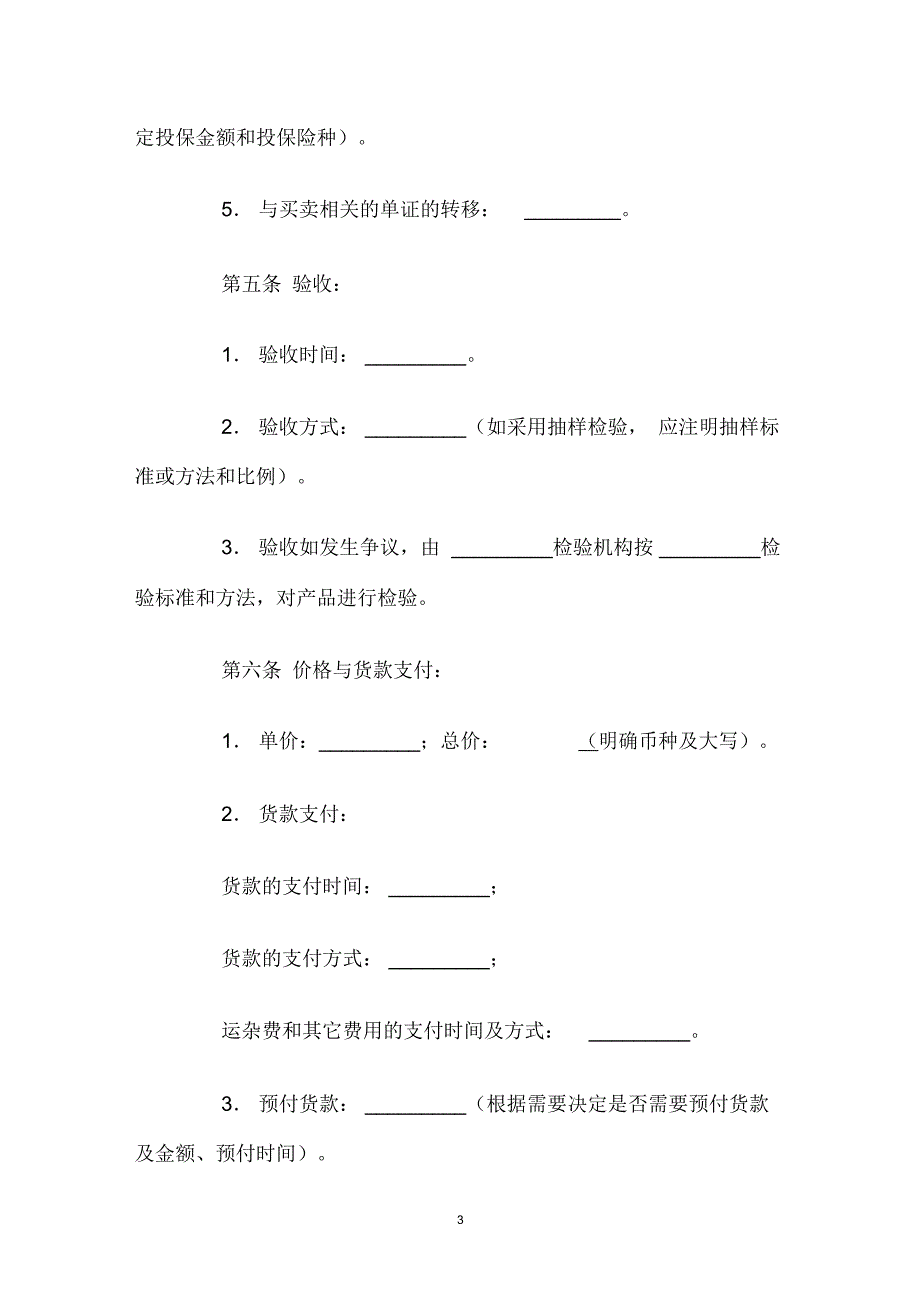 钢材买卖合同_第3页