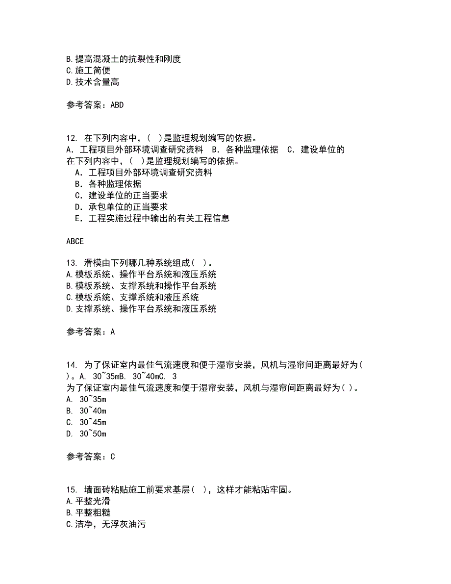 兰州大学21秋《土木工程施工》平时作业一参考答案98_第3页