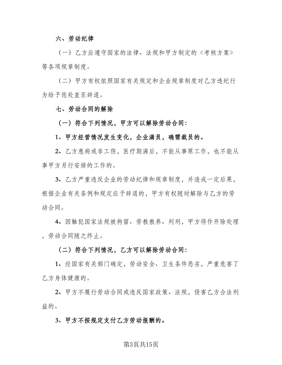 工人劳动合同标准模板（6篇）_第3页